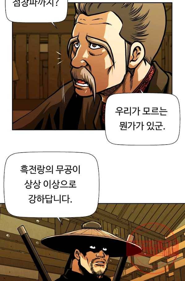 오합지존 50화 37