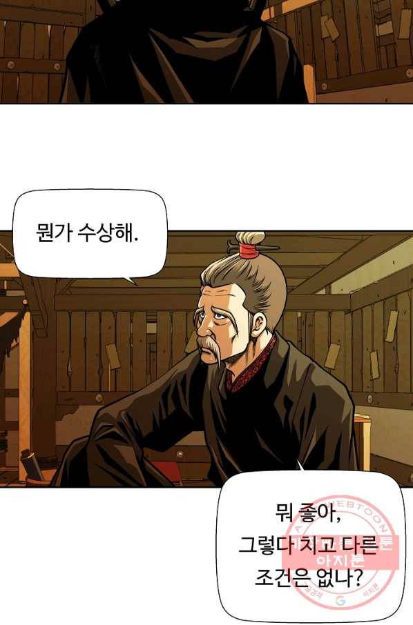 오합지존 50화 38
