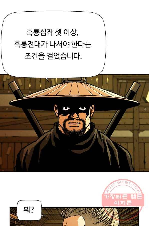 오합지존 50화 39