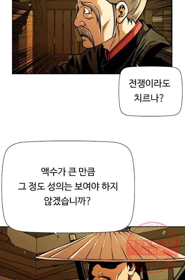 오합지존 50화 40