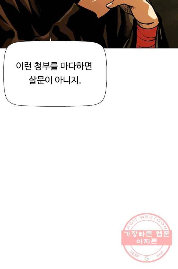 오합지존 50화 42