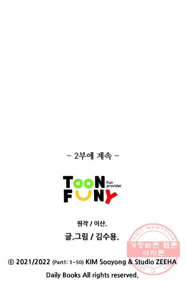 오합지존 50화 61