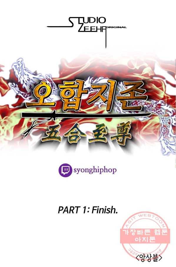 오합지존 50화 62