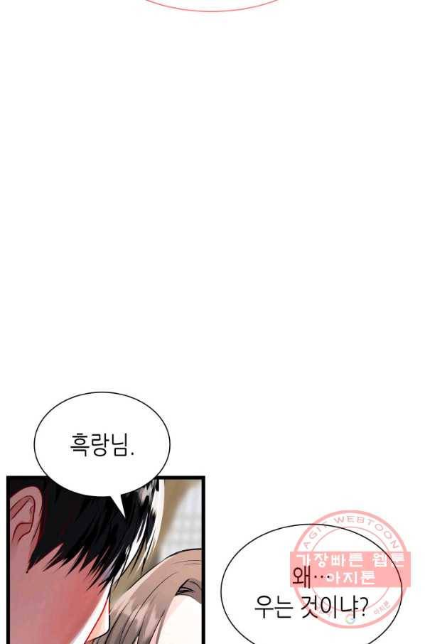 흑랑 43화 3