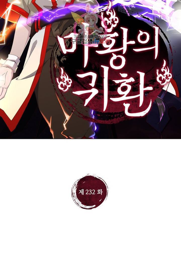 마황의 귀환 232화 2