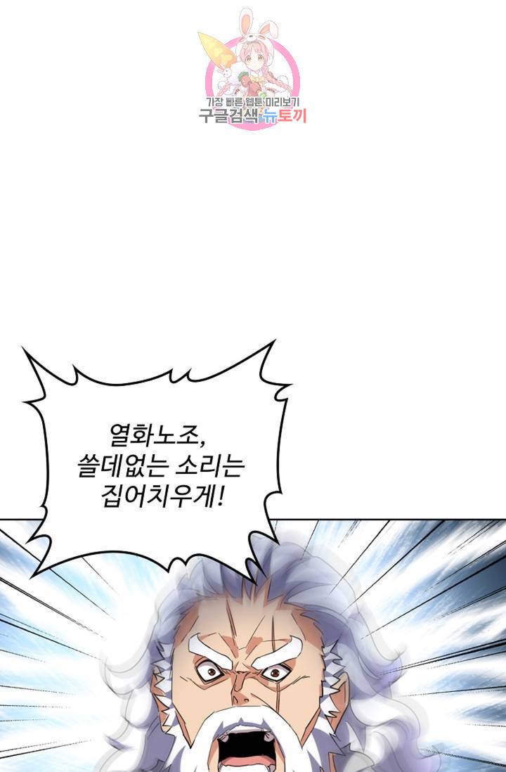 마황의 귀환 232화 3