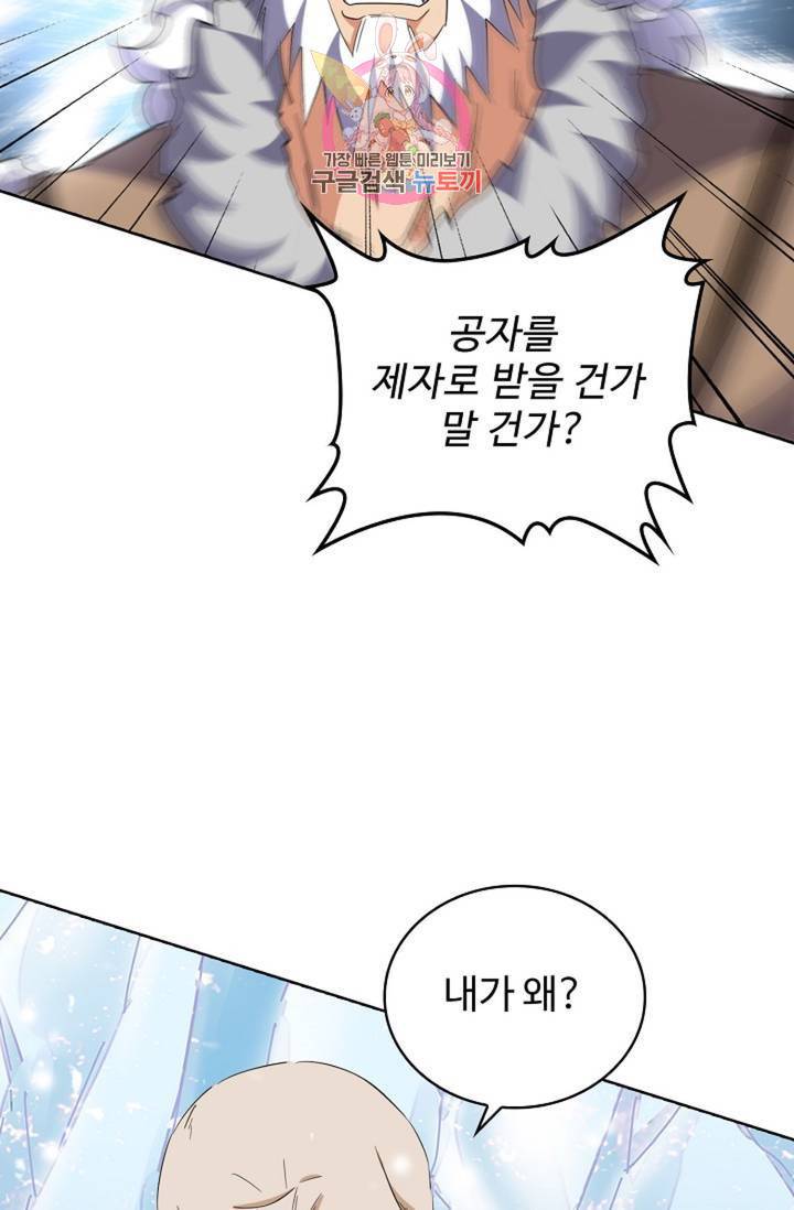 마황의 귀환 232화 4