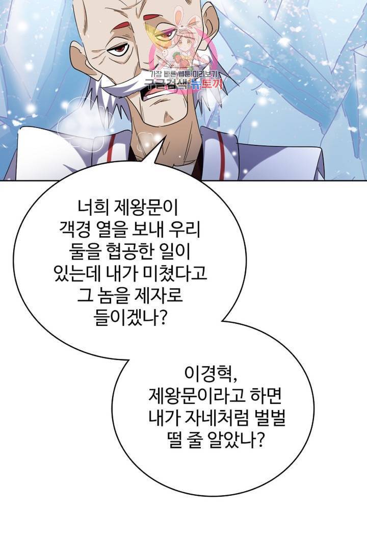 마황의 귀환 232화 5