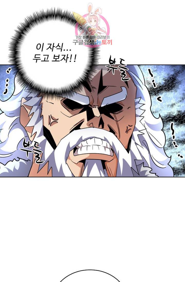 마황의 귀환 232화 6