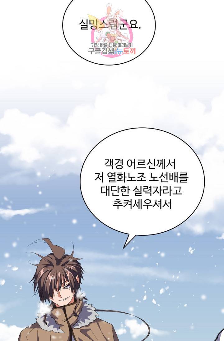 마황의 귀환 232화 7
