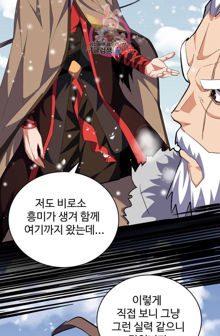마황의 귀환 232화 8