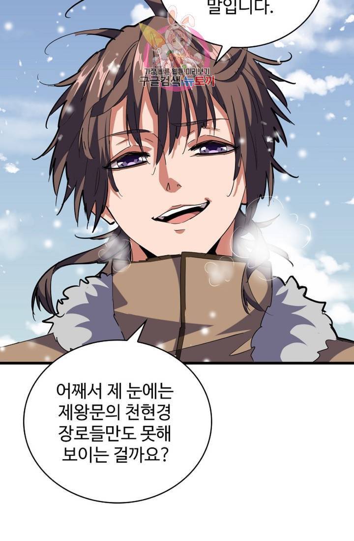 마황의 귀환 232화 9