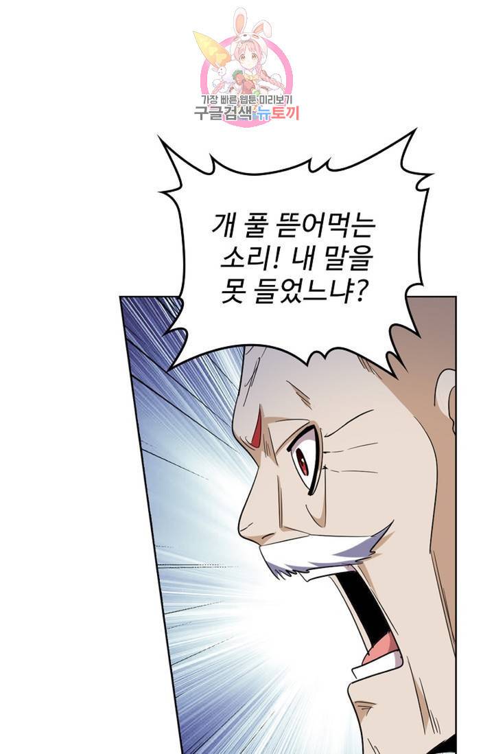 마황의 귀환 232화 10