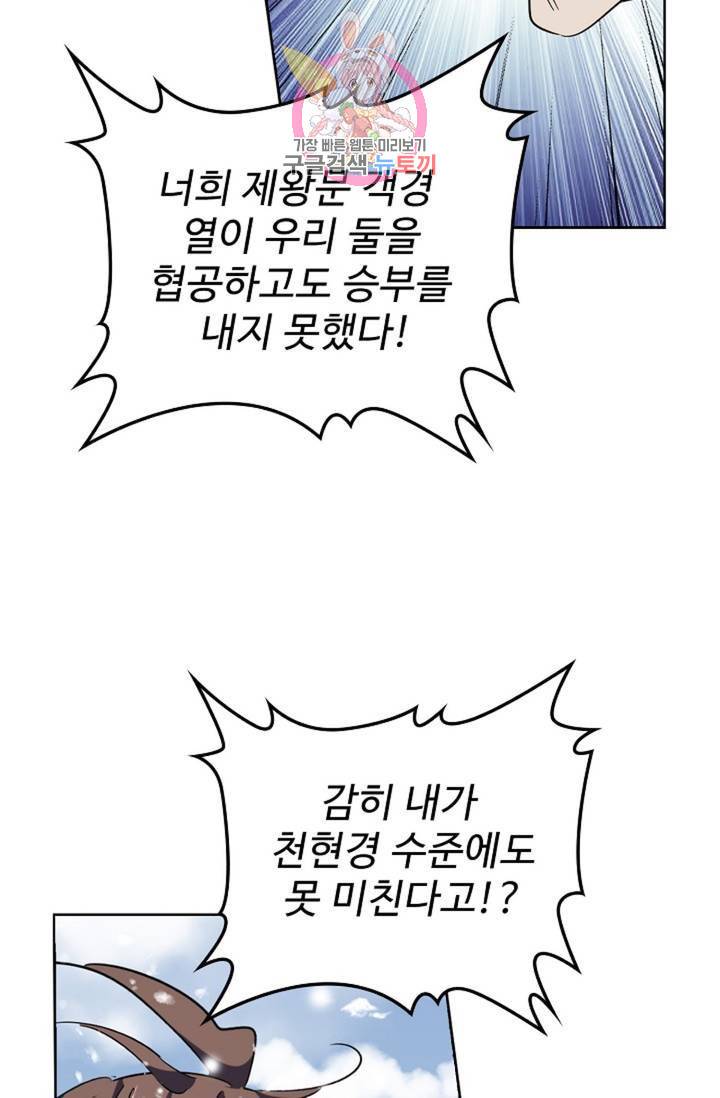 마황의 귀환 232화 11