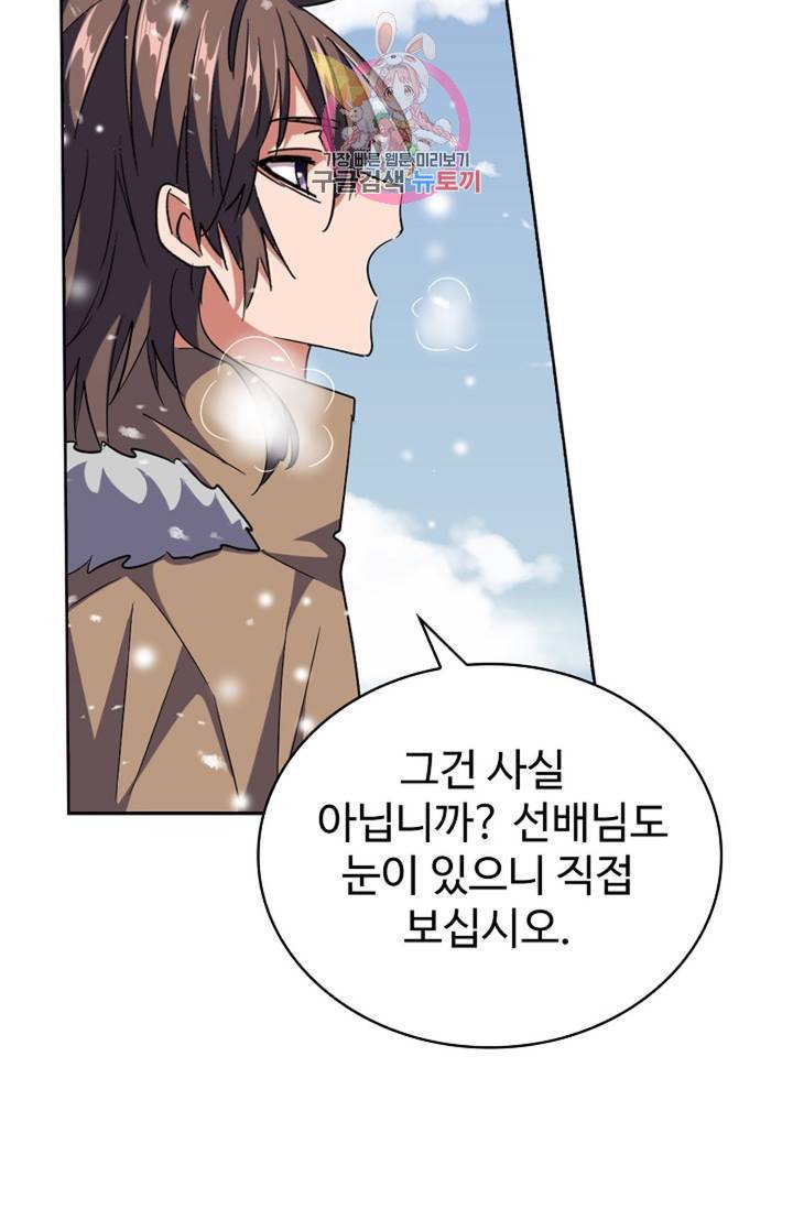 마황의 귀환 232화 12