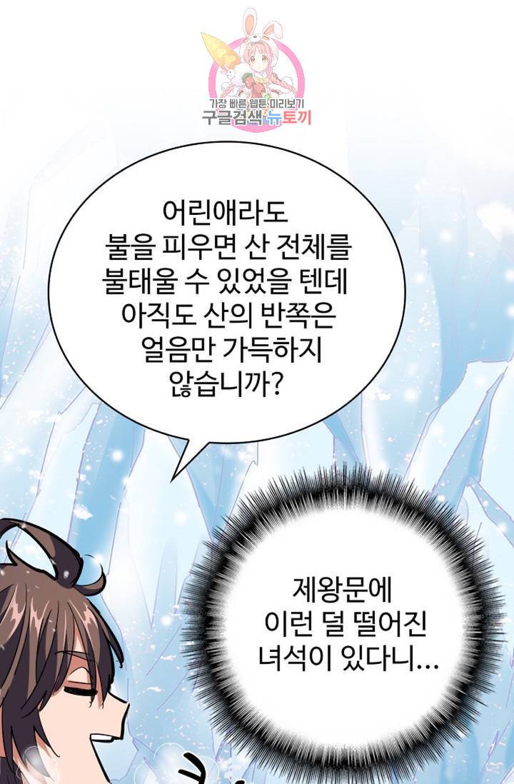마황의 귀환 232화 13
