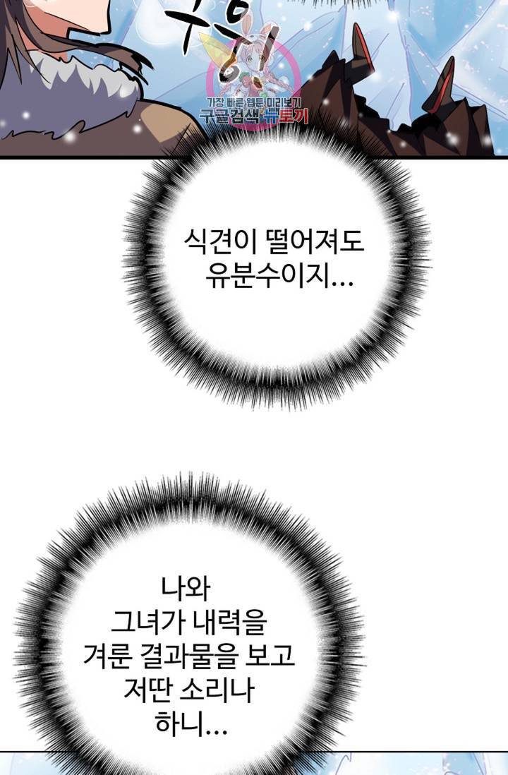 마황의 귀환 232화 14