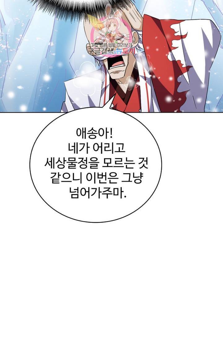 마황의 귀환 232화 15