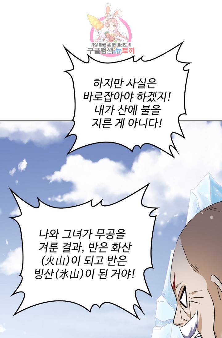 마황의 귀환 232화 16