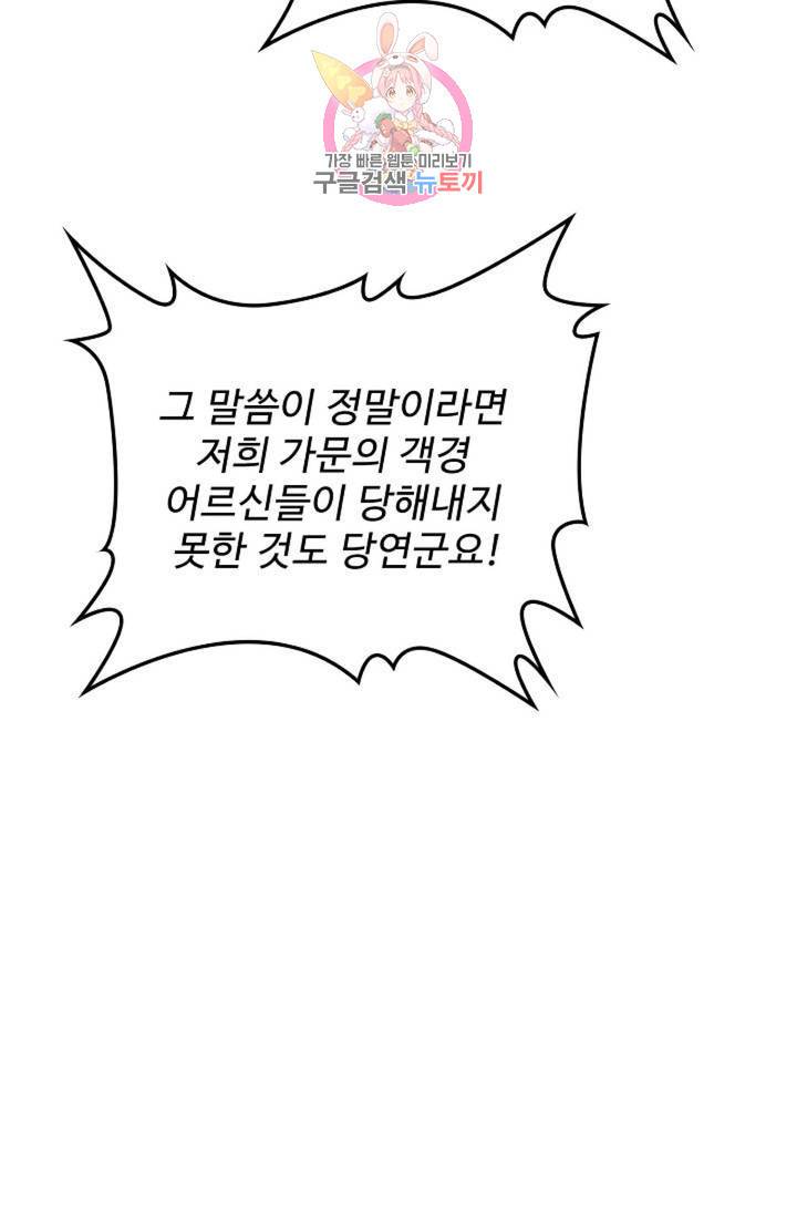 마황의 귀환 232화 18