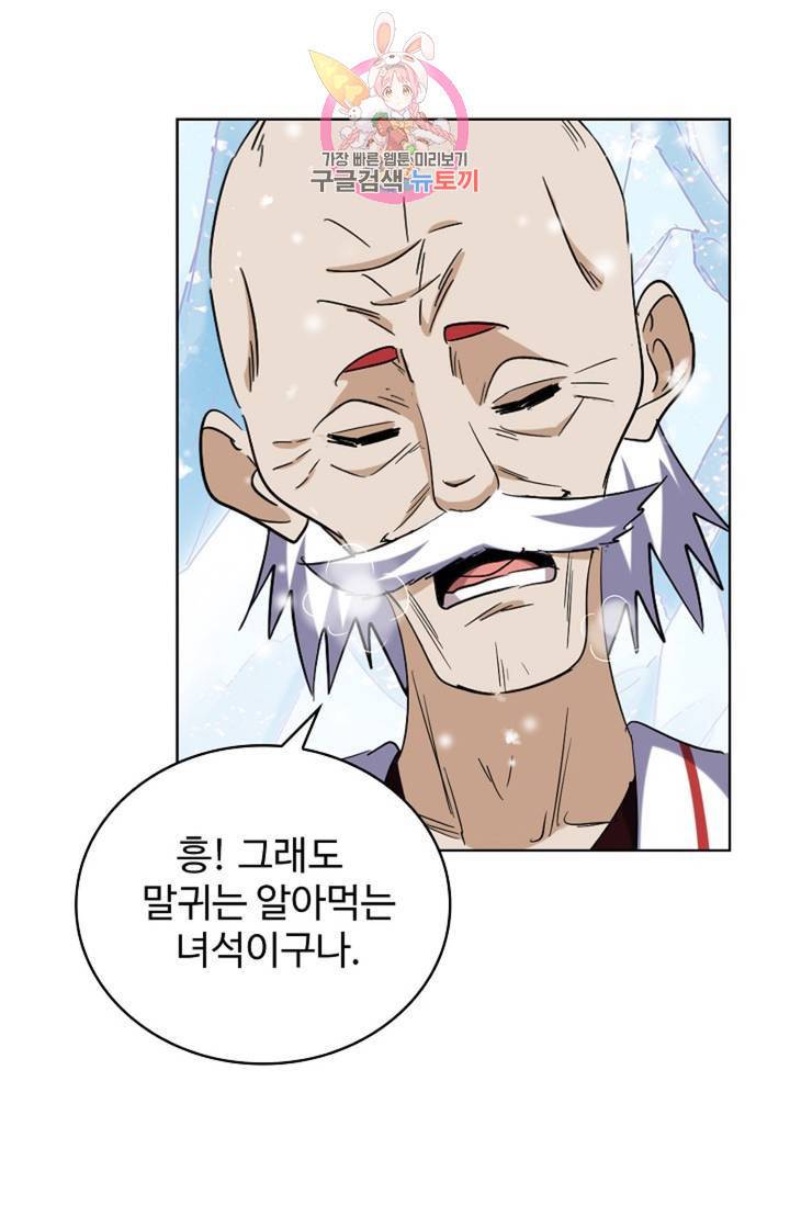 마황의 귀환 232화 19