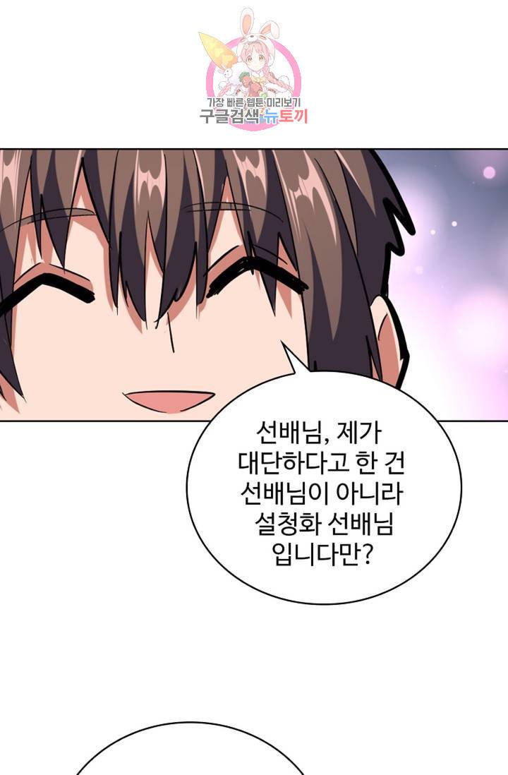 마황의 귀환 232화 20