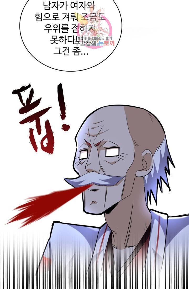 마황의 귀환 232화 21