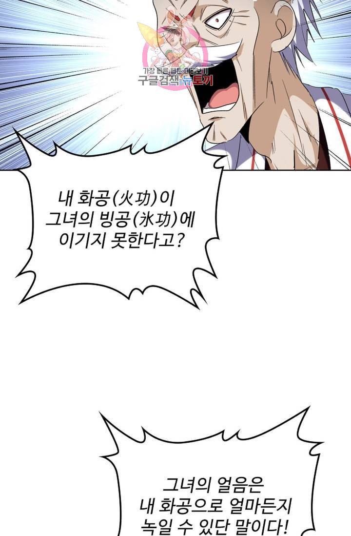 마황의 귀환 232화 23