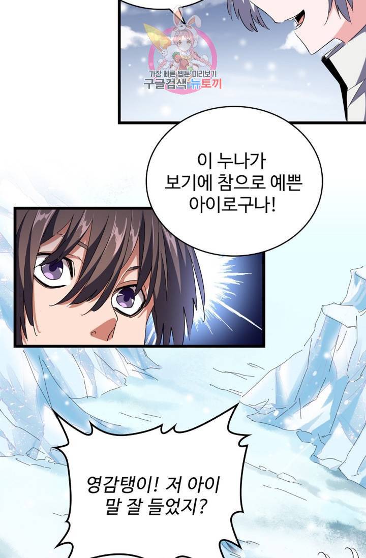 마황의 귀환 232화 25
