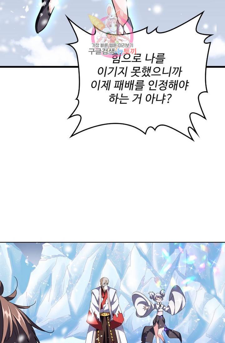 마황의 귀환 232화 28