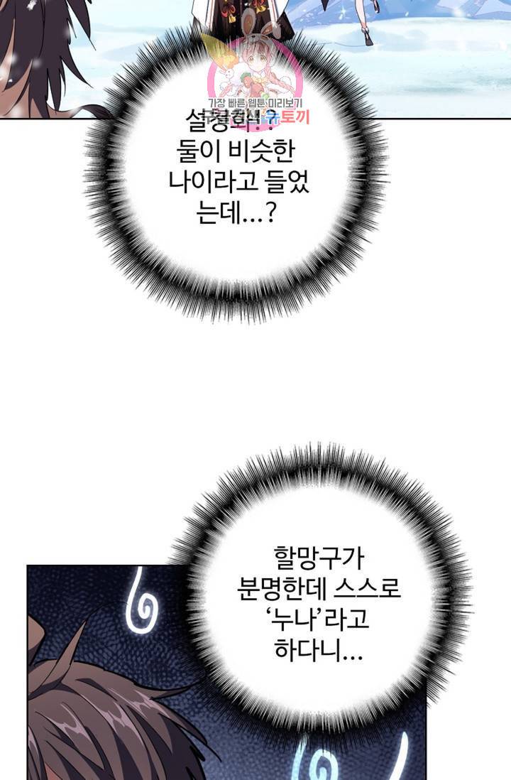 마황의 귀환 232화 29