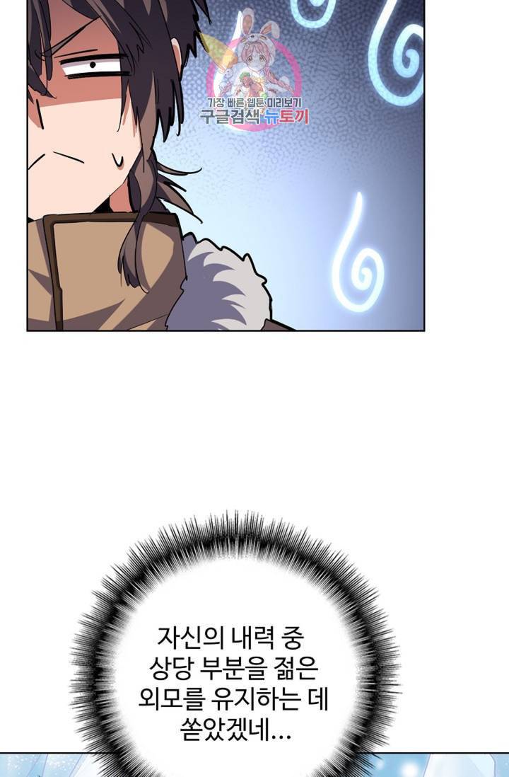 마황의 귀환 232화 30