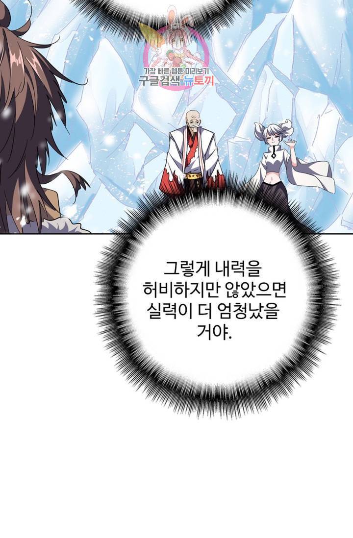 마황의 귀환 232화 31