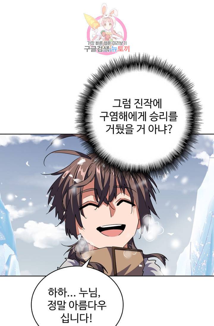 마황의 귀환 232화 32
