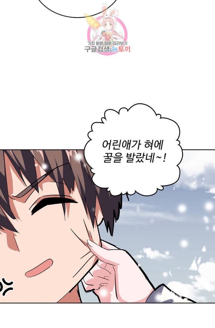 마황의 귀환 232화 33