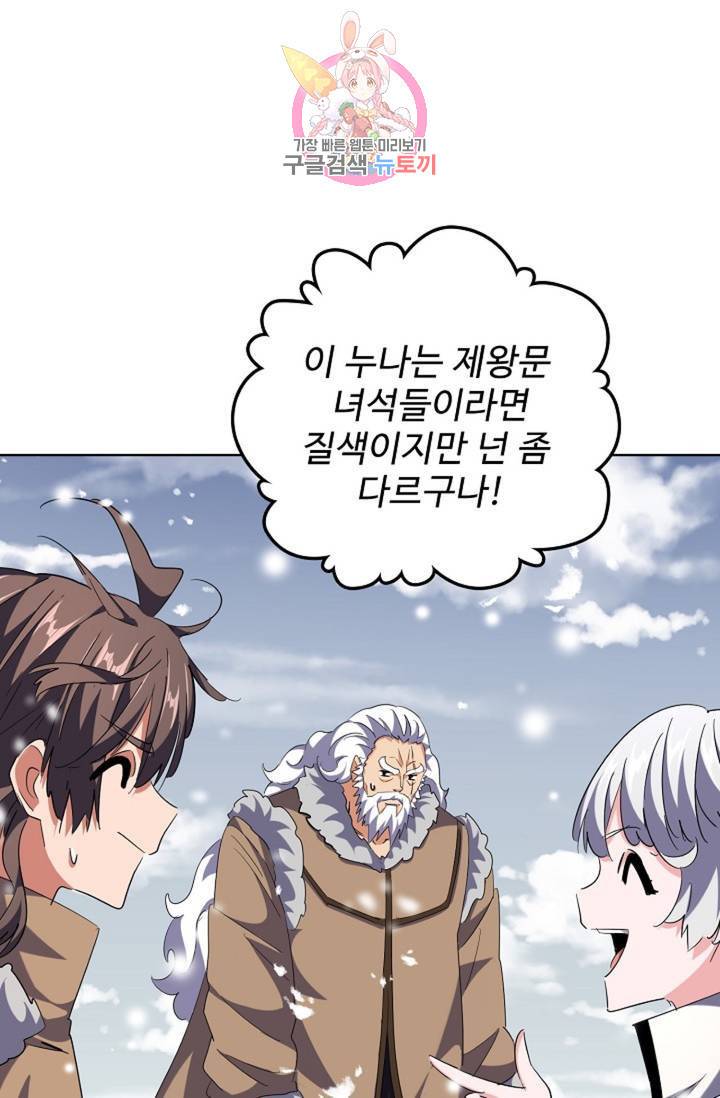 마황의 귀환 232화 34