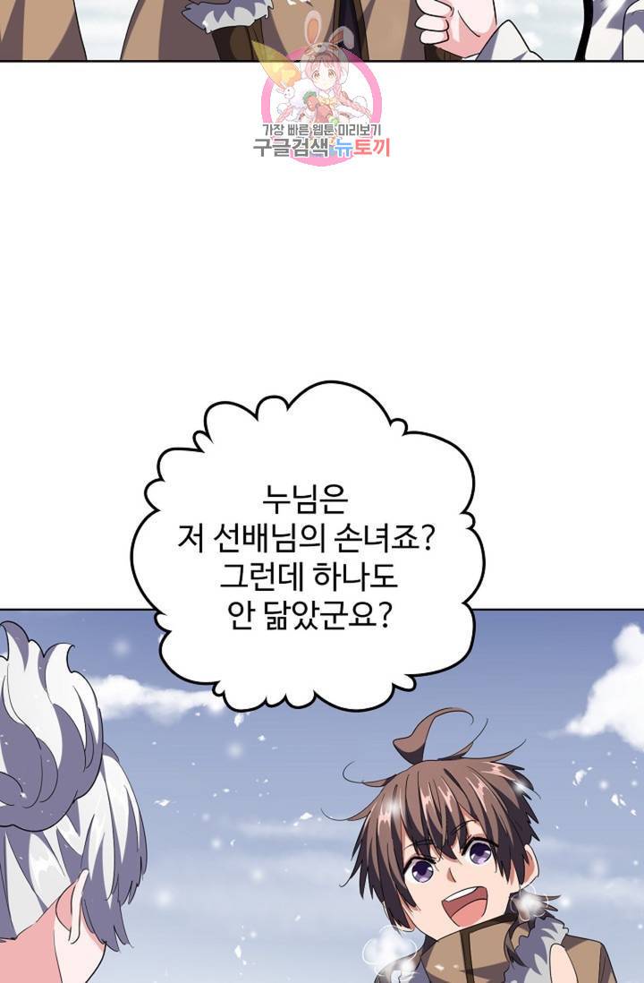 마황의 귀환 232화 35