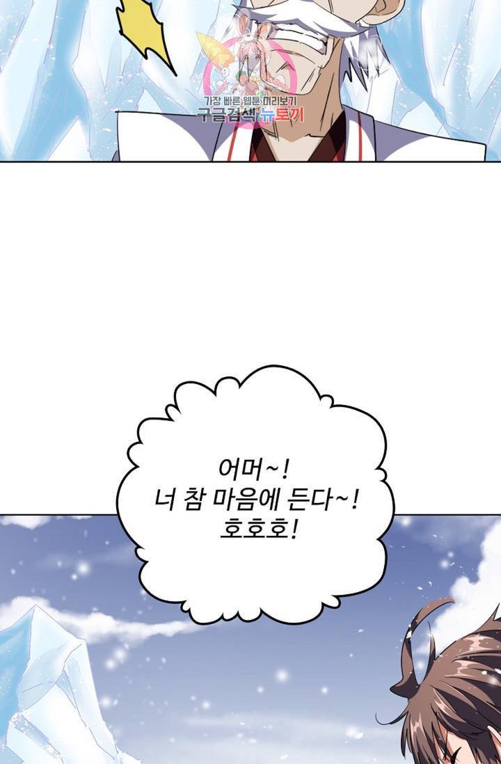 마황의 귀환 232화 37