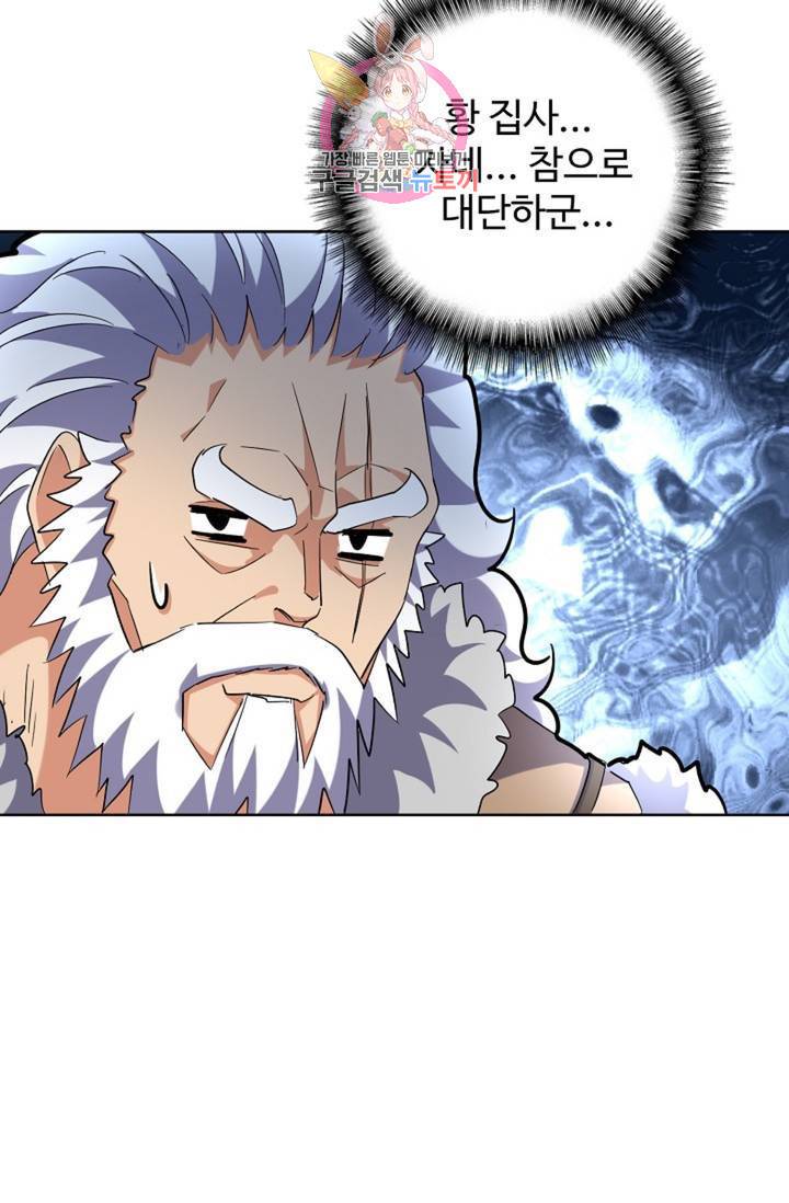 마황의 귀환 232화 39