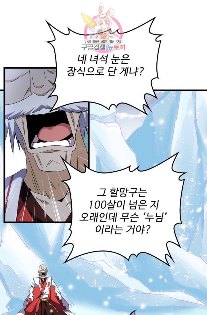 마황의 귀환 232화 40