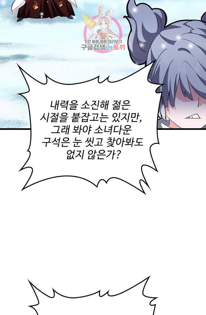 마황의 귀환 232화 41
