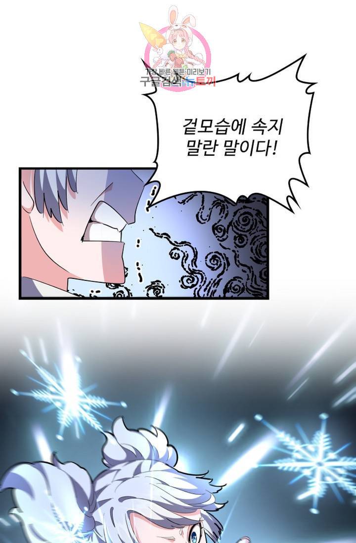 마황의 귀환 232화 45