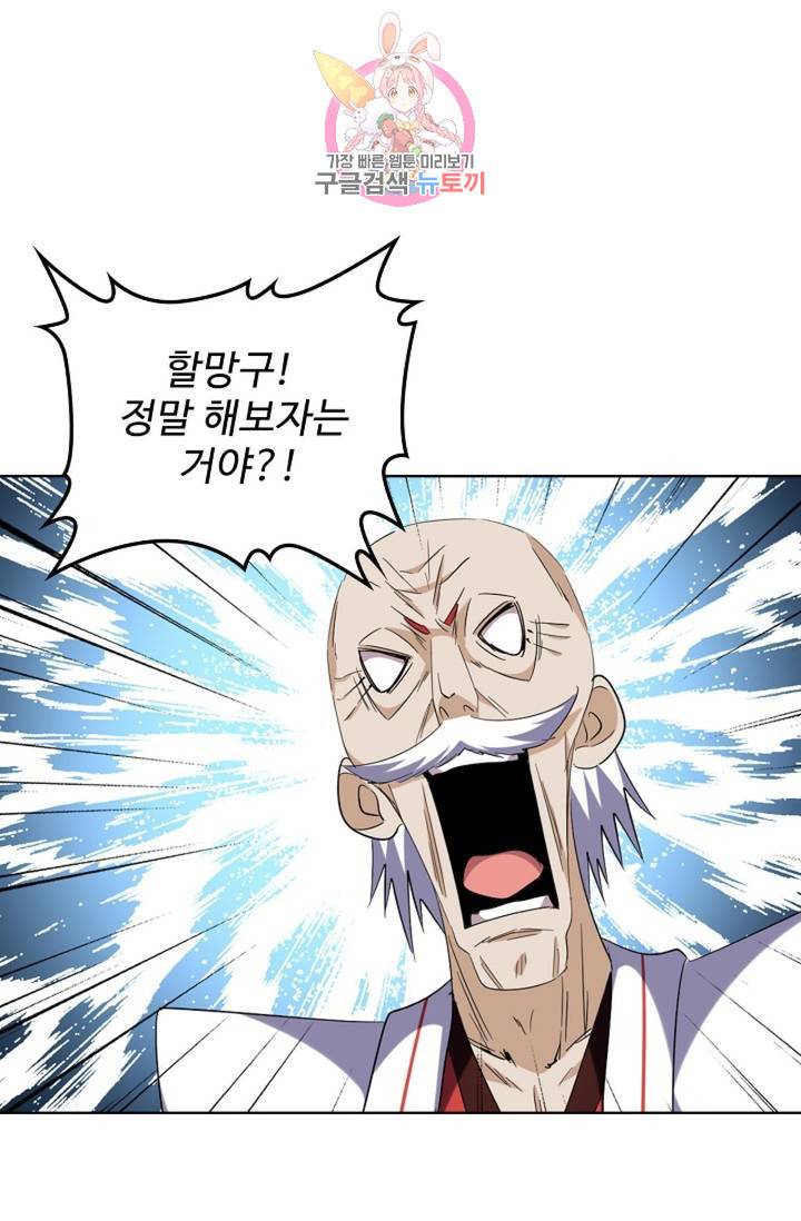 마황의 귀환 232화 50