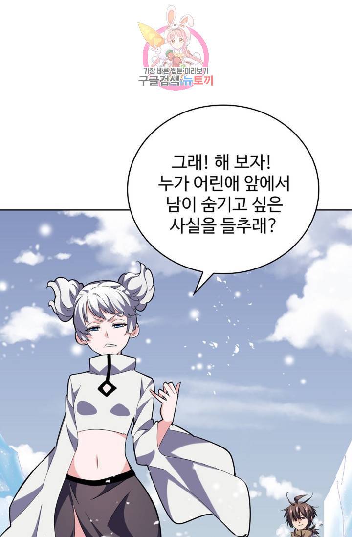 마황의 귀환 232화 51