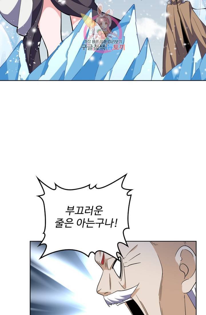 마황의 귀환 232화 52