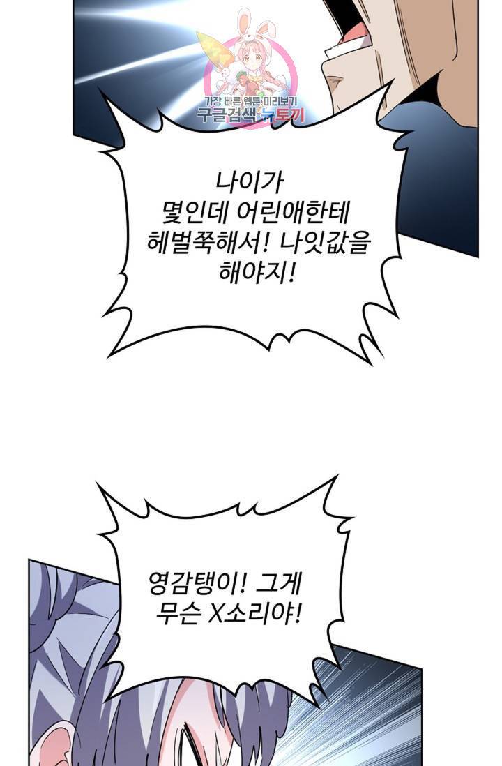 마황의 귀환 232화 53