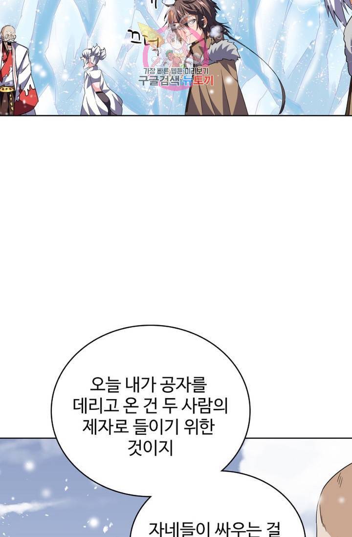 마황의 귀환 232화 55