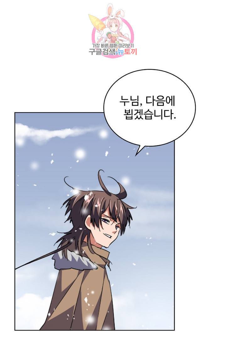 마황의 귀환 232화 58