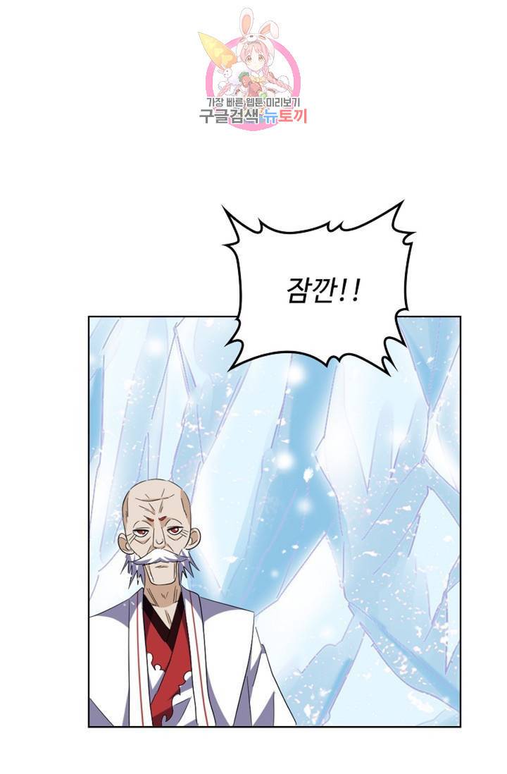 마황의 귀환 232화 59