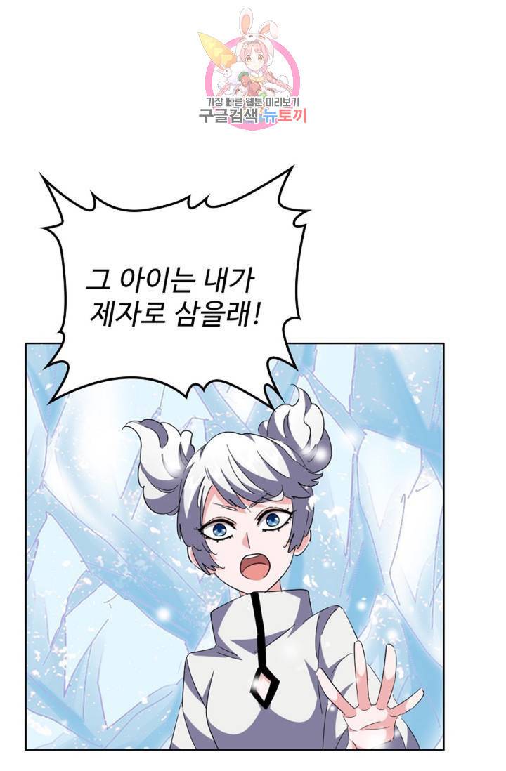 마황의 귀환 232화 60